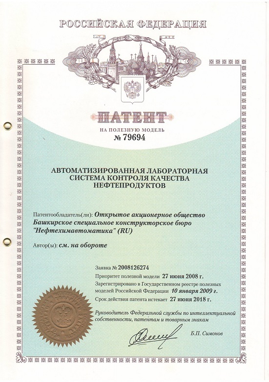 Патент №79694